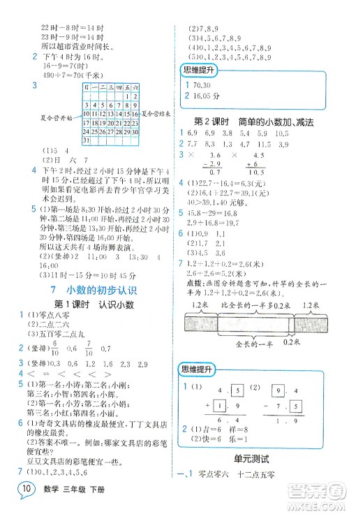 人民教育出版社2021教材解读数学三年级下册人教版答案