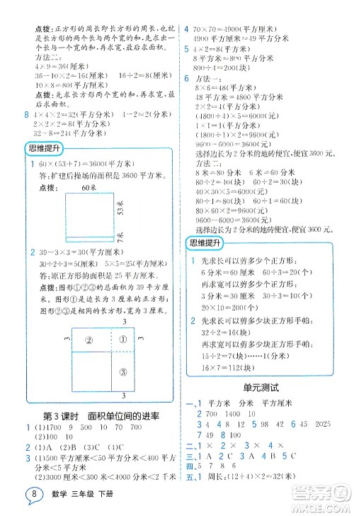 人民教育出版社2021教材解读数学三年级下册人教版答案