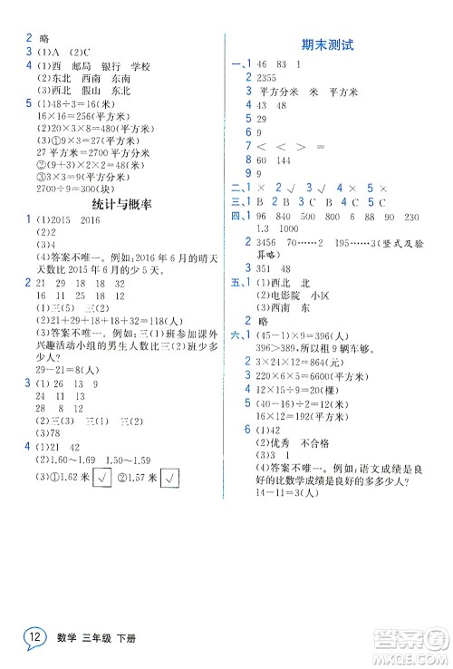 人民教育出版社2021教材解读数学三年级下册人教版答案