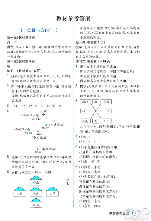 人民教育出版社2021教材解读数学三年级下册人教版答案