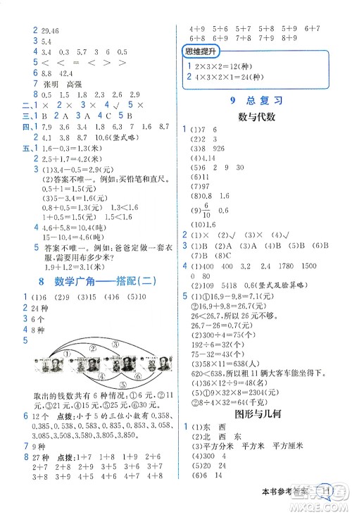 人民教育出版社2021教材解读数学三年级下册人教版答案