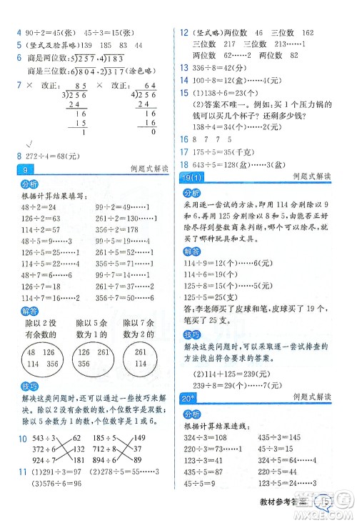 人民教育出版社2021教材解读数学三年级下册人教版答案