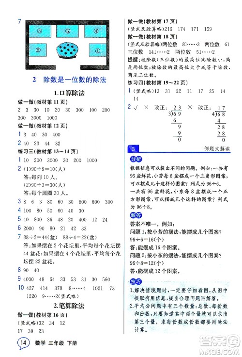 人民教育出版社2021教材解读数学三年级下册人教版答案