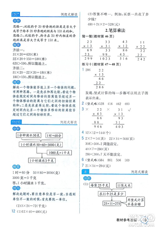 人民教育出版社2021教材解读数学三年级下册人教版答案