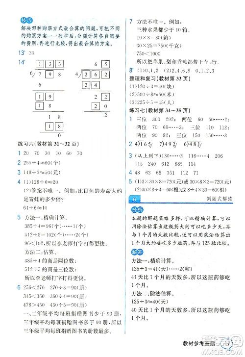 人民教育出版社2021教材解读数学三年级下册人教版答案