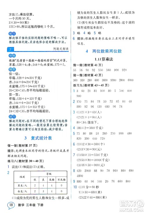 人民教育出版社2021教材解读数学三年级下册人教版答案