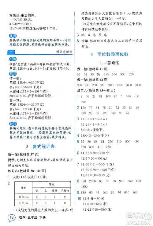 人民教育出版社2021教材解读数学三年级下册人教版答案