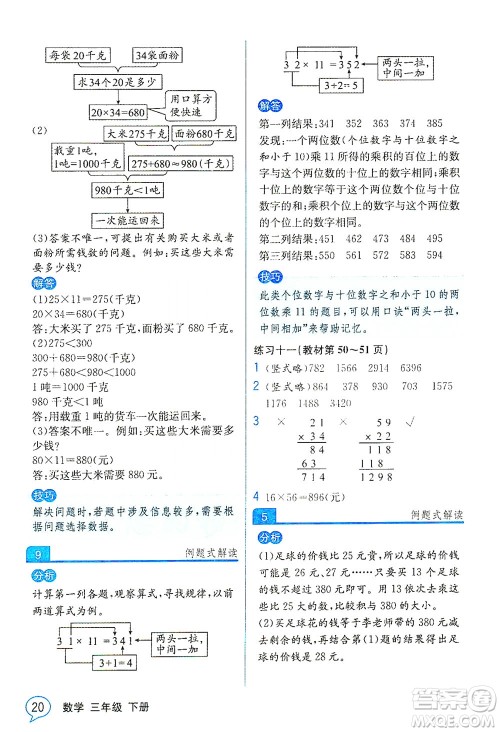 人民教育出版社2021教材解读数学三年级下册人教版答案