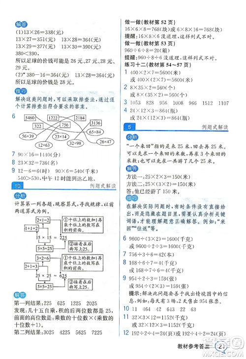 人民教育出版社2021教材解读数学三年级下册人教版答案