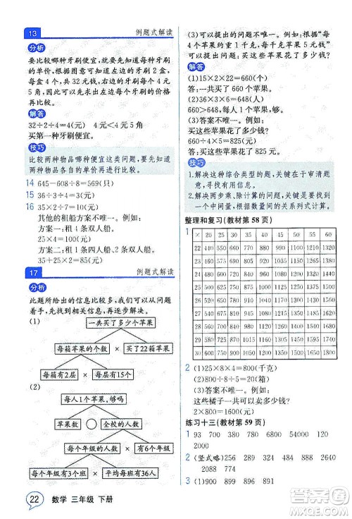 人民教育出版社2021教材解读数学三年级下册人教版答案