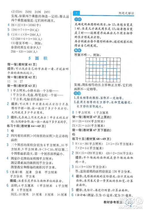 人民教育出版社2021教材解读数学三年级下册人教版答案