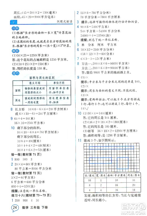 人民教育出版社2021教材解读数学三年级下册人教版答案