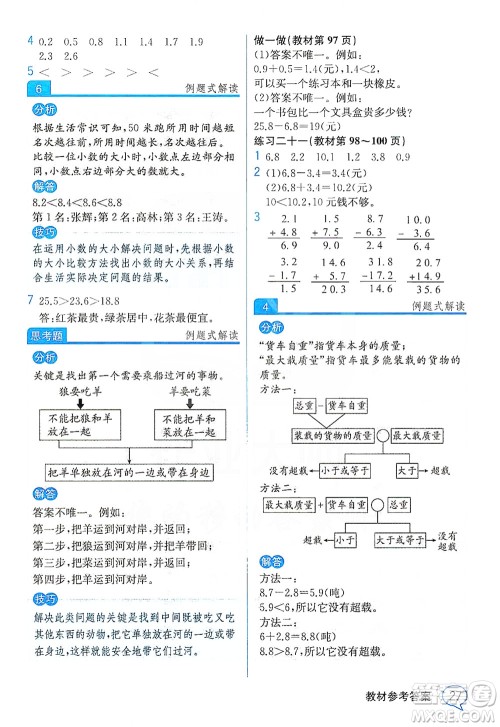 人民教育出版社2021教材解读数学三年级下册人教版答案