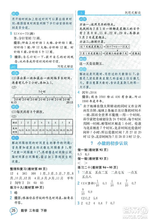 人民教育出版社2021教材解读数学三年级下册人教版答案