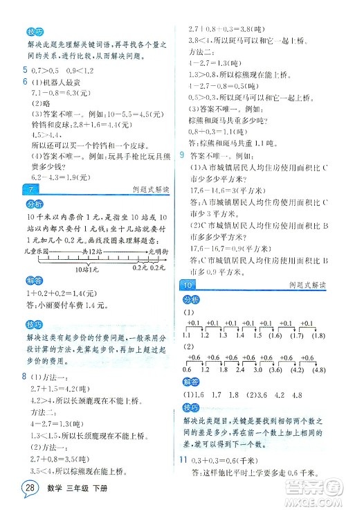 人民教育出版社2021教材解读数学三年级下册人教版答案