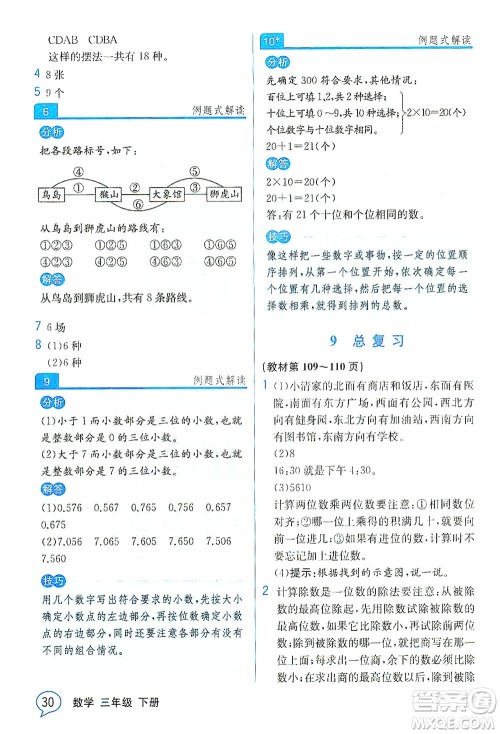 人民教育出版社2021教材解读数学三年级下册人教版答案