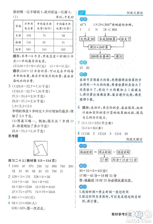 人民教育出版社2021教材解读数学三年级下册人教版答案