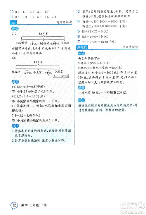 人民教育出版社2021教材解读数学三年级下册人教版答案