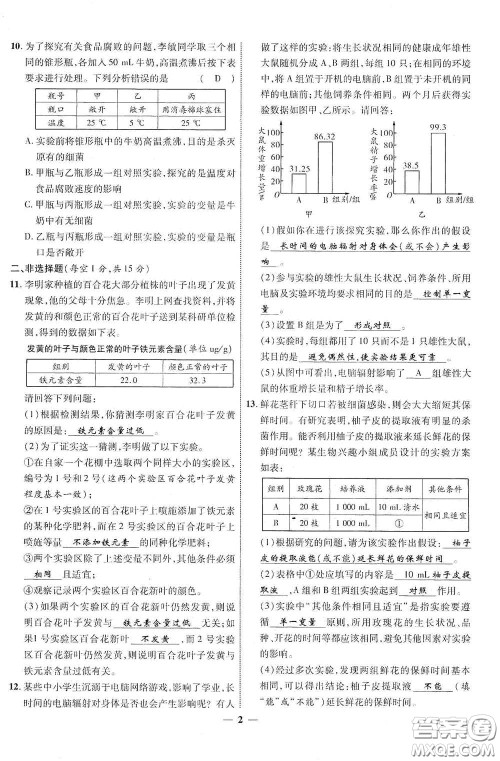 世界图书出版社公司2021江西中考新突破2021升级版生物答案