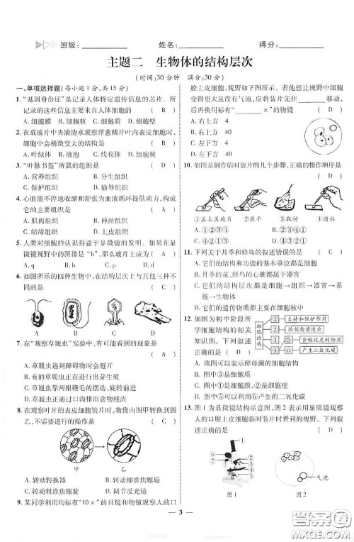 世界图书出版社公司2021江西中考新突破2021升级版生物答案