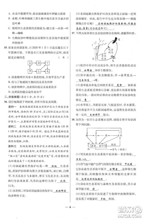 世界图书出版社公司2021江西中考新突破2021升级版生物答案