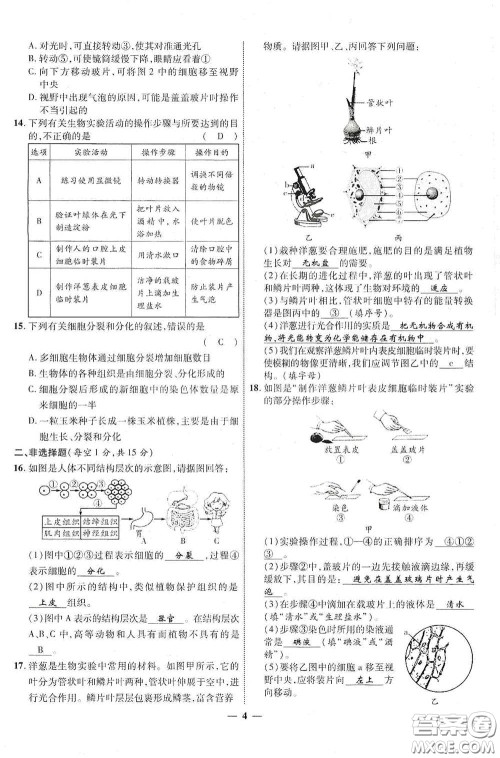 世界图书出版社公司2021江西中考新突破2021升级版生物答案