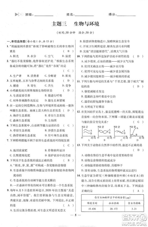 世界图书出版社公司2021江西中考新突破2021升级版生物答案