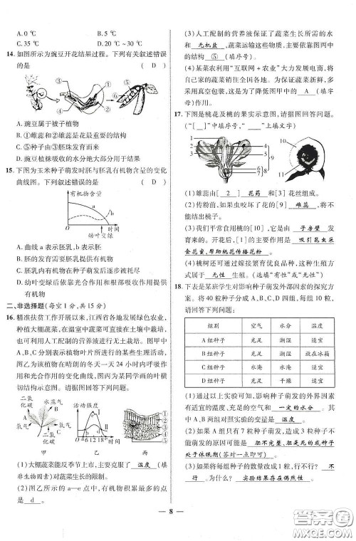 世界图书出版社公司2021江西中考新突破2021升级版生物答案