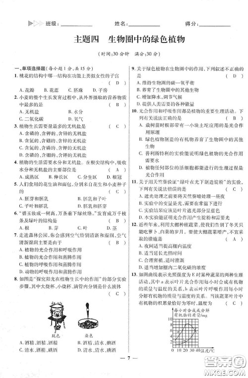 世界图书出版社公司2021江西中考新突破2021升级版生物答案