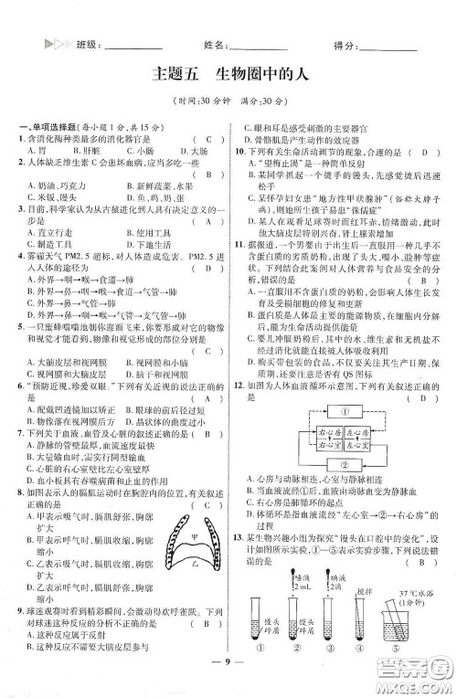 世界图书出版社公司2021江西中考新突破2021升级版生物答案