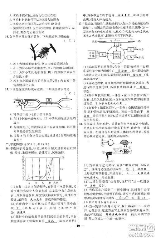 世界图书出版社公司2021江西中考新突破2021升级版生物答案