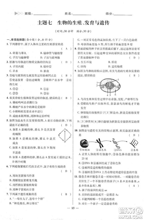 世界图书出版社公司2021江西中考新突破2021升级版生物答案