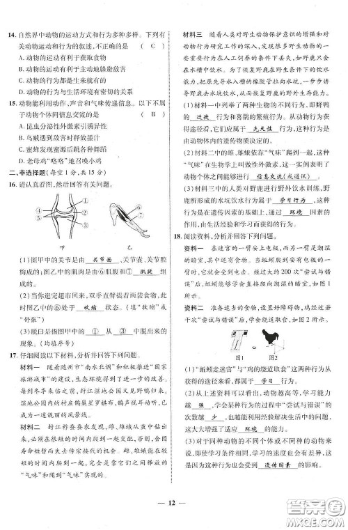 世界图书出版社公司2021江西中考新突破2021升级版生物答案