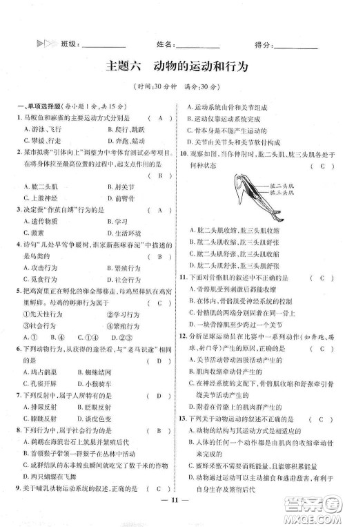 世界图书出版社公司2021江西中考新突破2021升级版生物答案