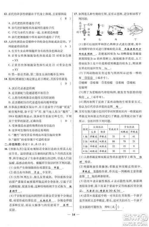 世界图书出版社公司2021江西中考新突破2021升级版生物答案