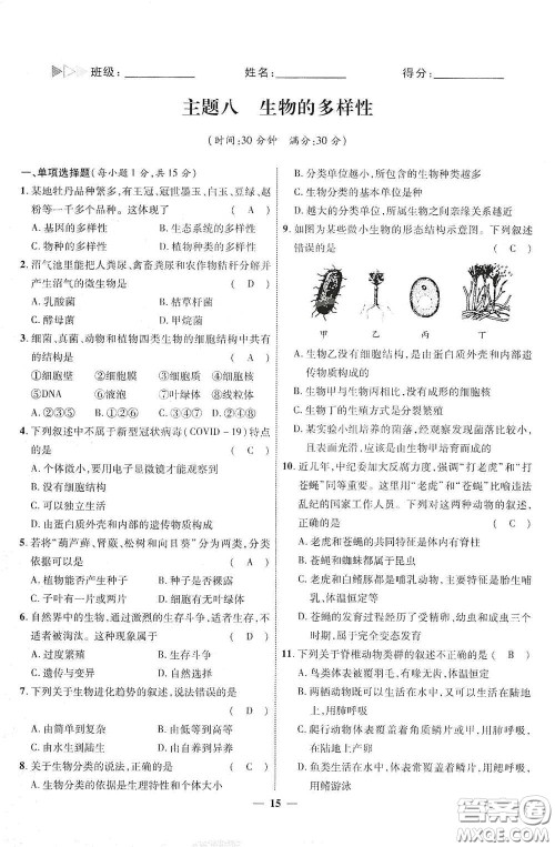 世界图书出版社公司2021江西中考新突破2021升级版生物答案