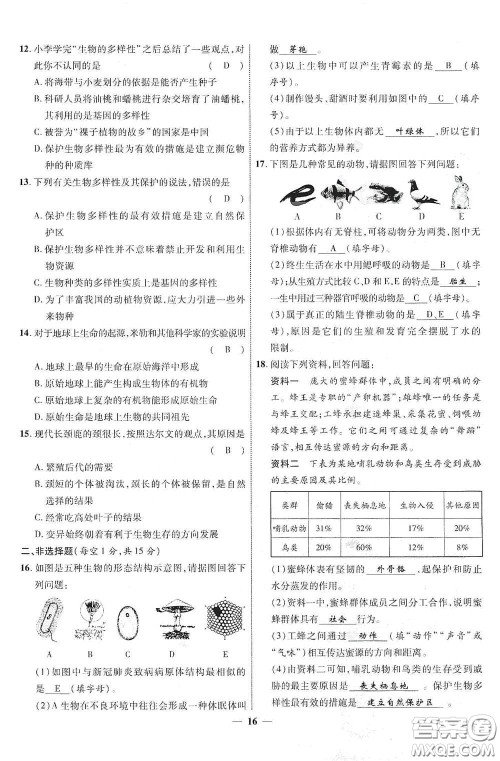 世界图书出版社公司2021江西中考新突破2021升级版生物答案