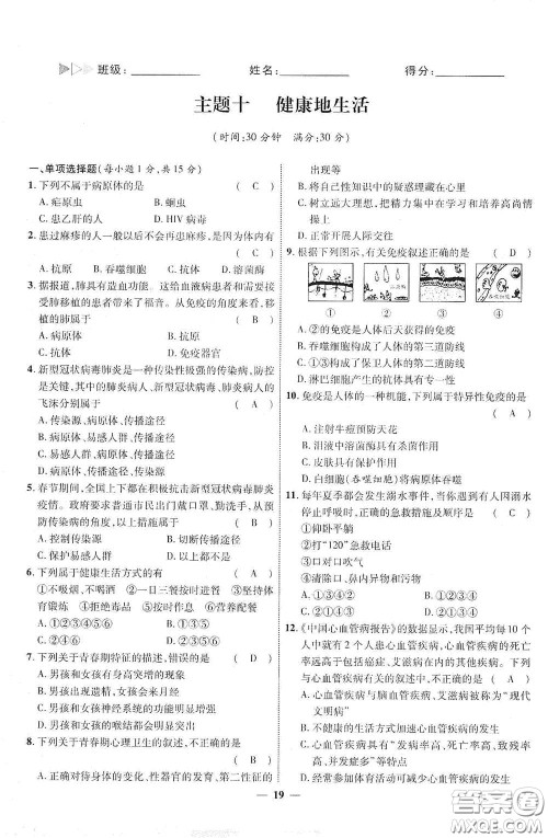 世界图书出版社公司2021江西中考新突破2021升级版生物答案