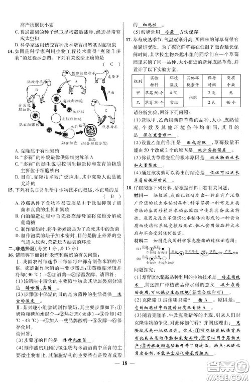 世界图书出版社公司2021江西中考新突破2021升级版生物答案