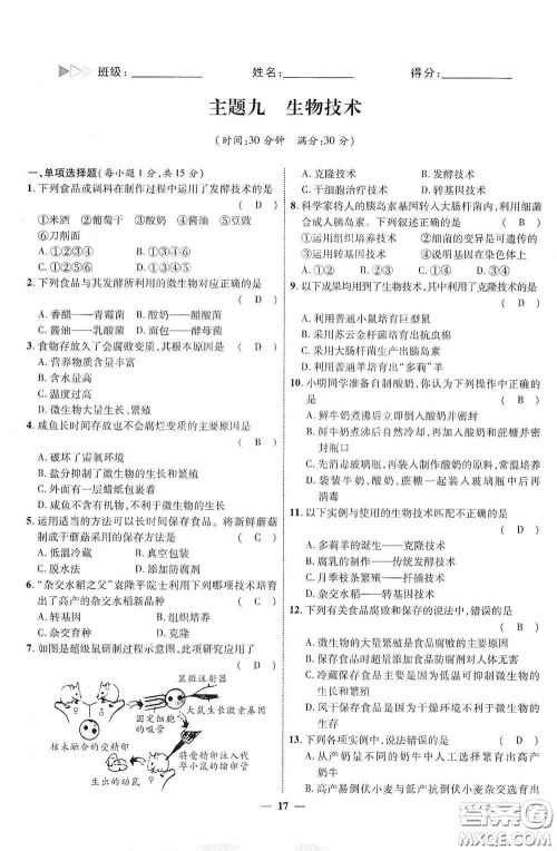 世界图书出版社公司2021江西中考新突破2021升级版生物答案