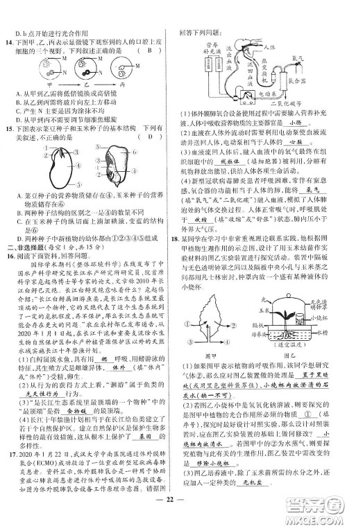 世界图书出版社公司2021江西中考新突破2021升级版生物答案