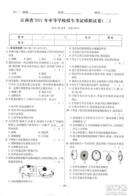 世界图书出版社公司2021江西中考新突破2021升级版生物答案