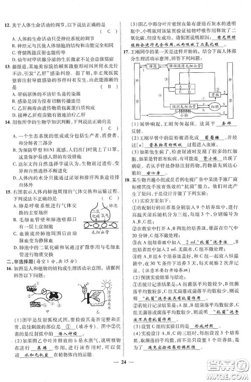 世界图书出版社公司2021江西中考新突破2021升级版生物答案