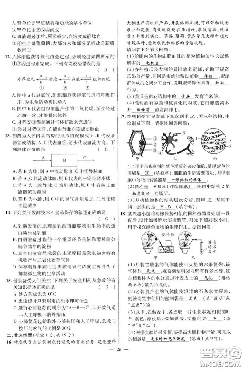 世界图书出版社公司2021江西中考新突破2021升级版生物答案