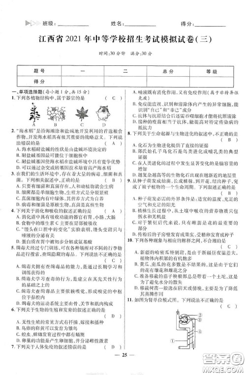 世界图书出版社公司2021江西中考新突破2021升级版生物答案