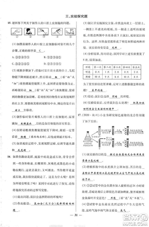 世界图书出版社公司2021江西中考新突破2021升级版生物答案