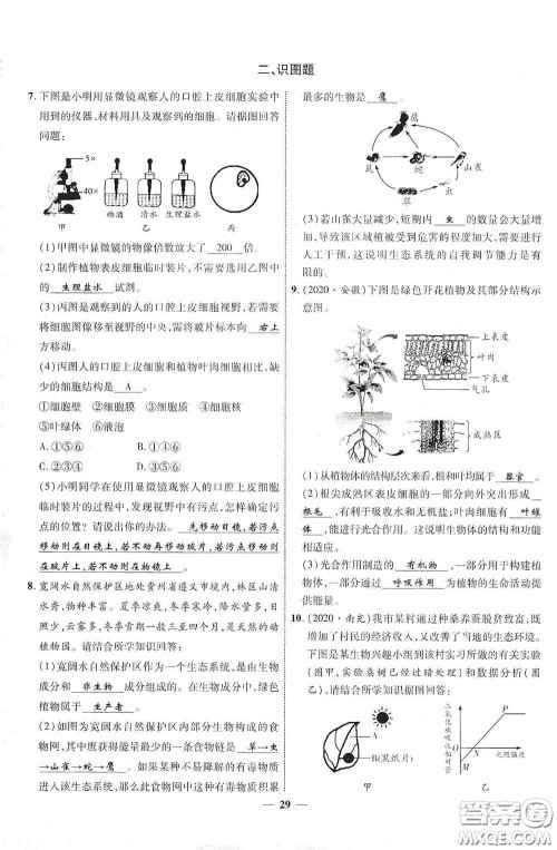 世界图书出版社公司2021江西中考新突破2021升级版生物答案