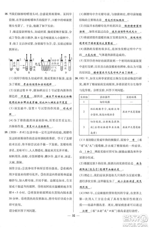 世界图书出版社公司2021江西中考新突破2021升级版生物答案