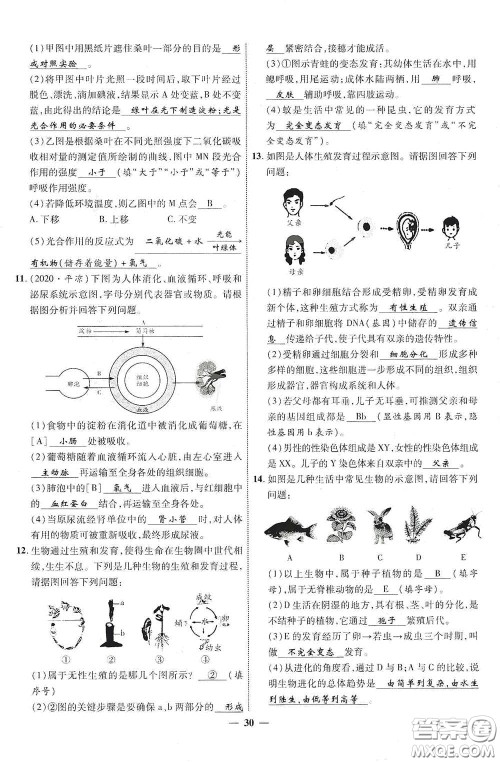 世界图书出版社公司2021江西中考新突破2021升级版生物答案