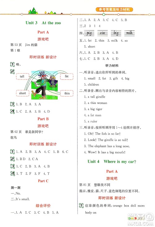 人民教育出版社2021教材解读英语三年级起点三年级下册人教版答案